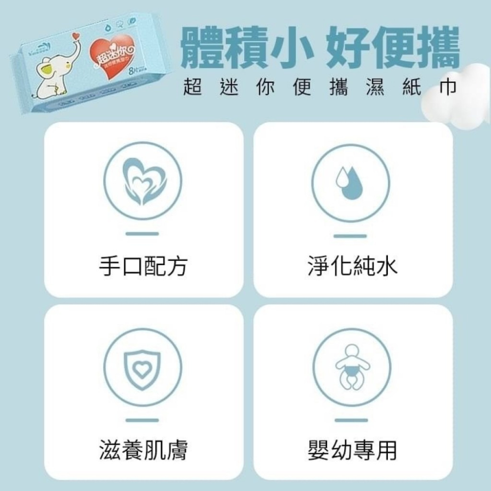 【銅板日用品】RO純水嬰兒專用親膚濕紙巾隨身包(8包/組) 共64抽-細節圖2