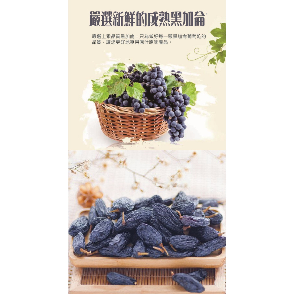 花語團購批發 新疆吐魯番【無籽帶梗黑加侖葡萄乾300g】無添加 無油 無糖 滿五送一 全素食 果實香甜濃郁 天然美味-細節圖2