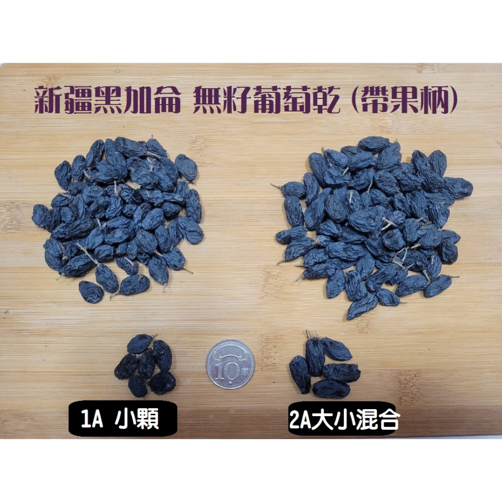 花語團購批發 新疆吐魯番【無籽帶梗黑加侖葡萄乾300g】無添加 無油 無糖 滿五送一 全素食 果實香甜濃郁 天然美味-細節圖5