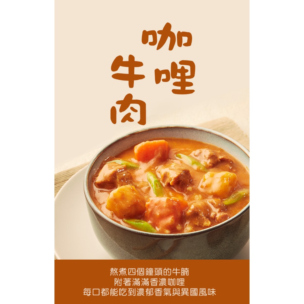 聯夏 免煮菜調理包系列【日式咖哩雞&日式咖哩牛&宮保雞丁&黑胡椒牛腩&東坡肉】-規格圖11