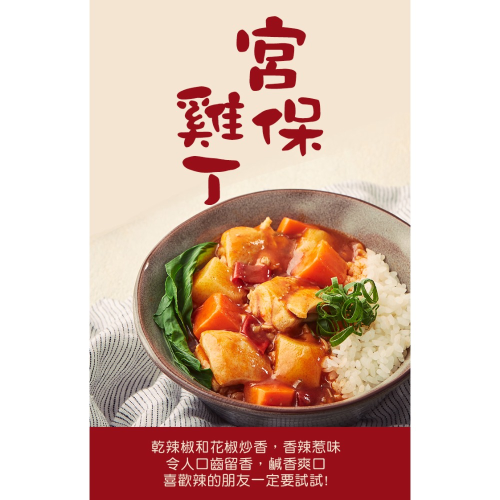 聯夏 免煮菜調理包系列【日式咖哩雞&日式咖哩牛&宮保雞丁&黑胡椒牛腩&東坡肉】-規格圖11