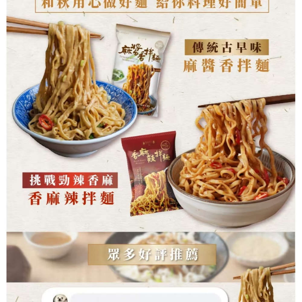 團購爆款推薦 【和秋麻醬香拌麵】香麻辣拌麵 酸菜魚拌麵  常溫保存 乾拌麵 下午茶 宵夜美食-細節圖6