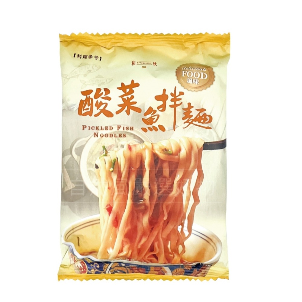 酸菜魚拌麵
