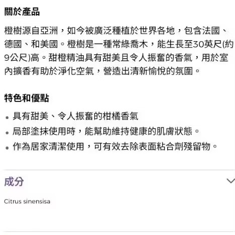 甜橙15ml-細節圖3