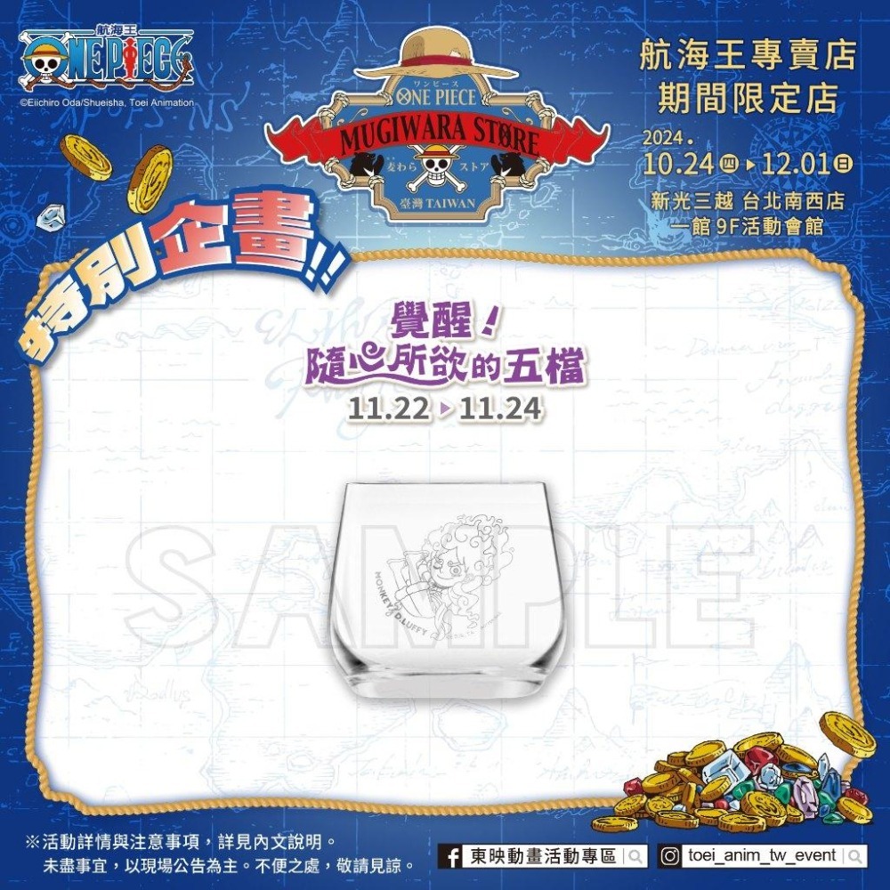 ONE PIECE 海賊王 航海王 | 東映 草帽屋 台北快閃店 滿額 | 五檔 魯夫 玻璃杯-細節圖2