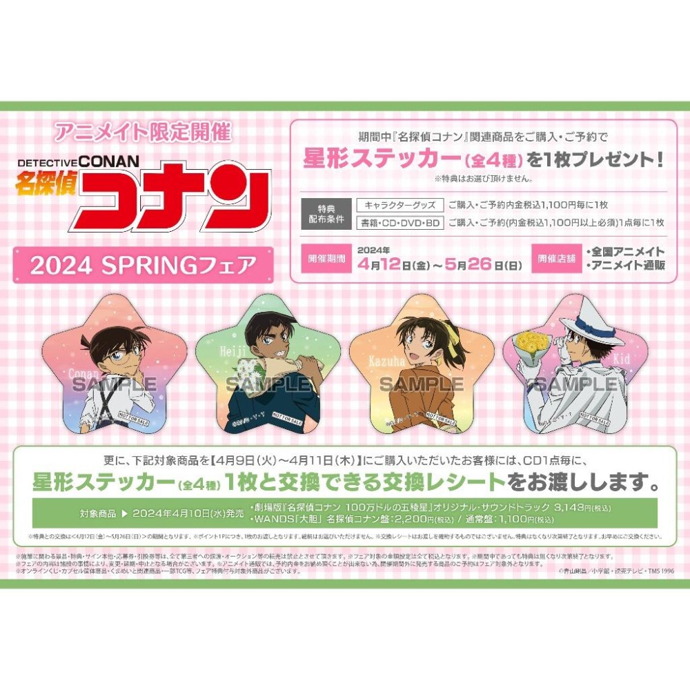 名偵探柯南 | 柯南 ANIMATE 安利美特 滿額特典 M27 星型貼紙  | 柯南 基德 平次 和葉-細節圖2