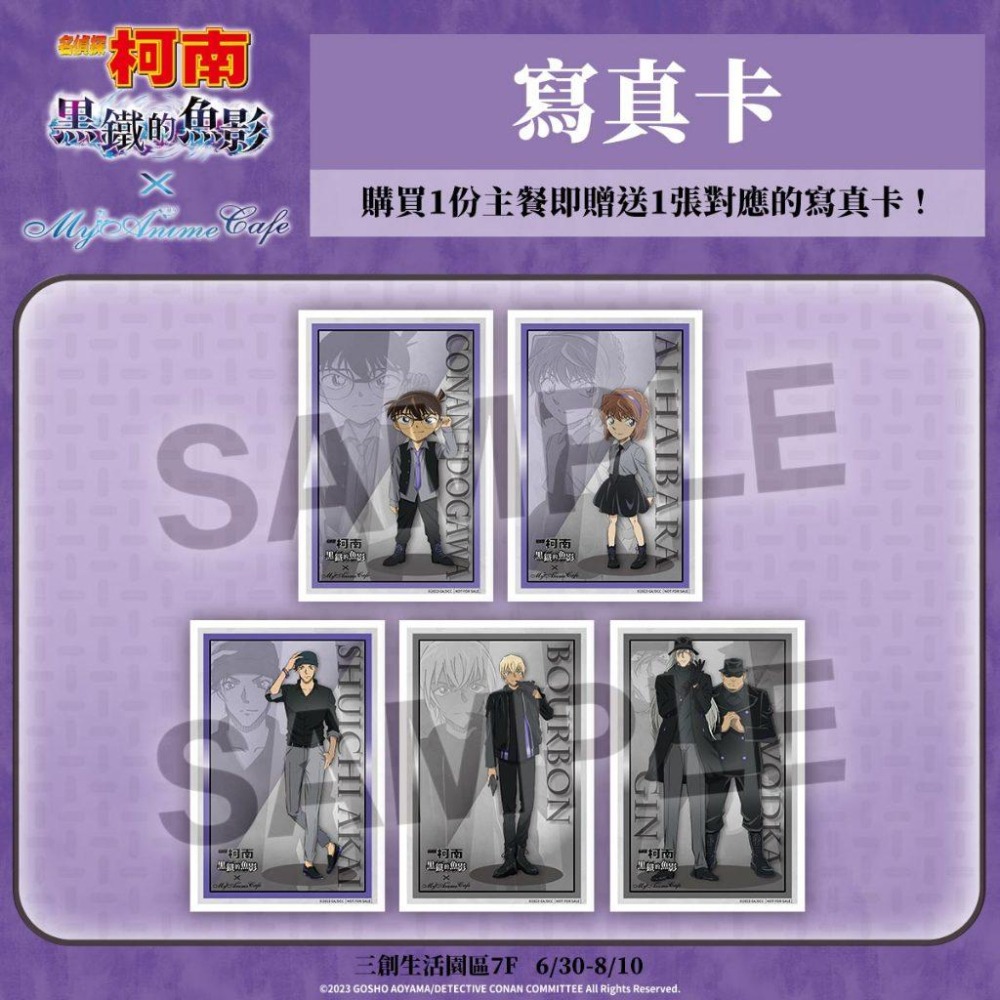 名偵探柯南 |  MyAnime cafe 三創 咖啡廳 黑鐵的魚影 主餐寫真卡 相卡 | 柯南電影-細節圖2