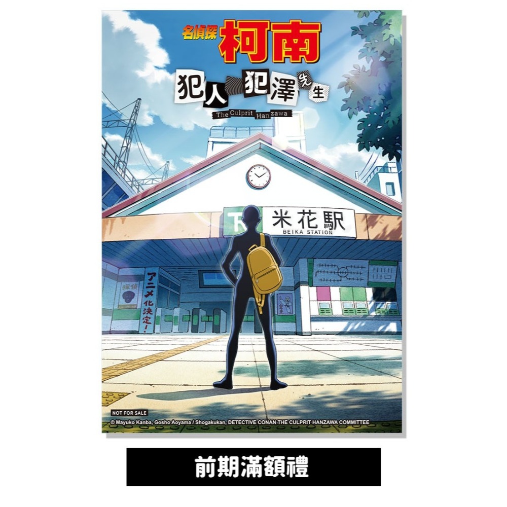 前期特典明信片