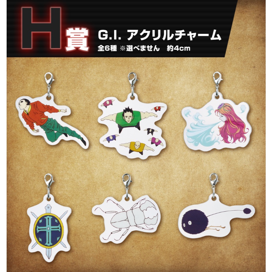 獵人 貪婪之島一番賞 H賞吊飾一套