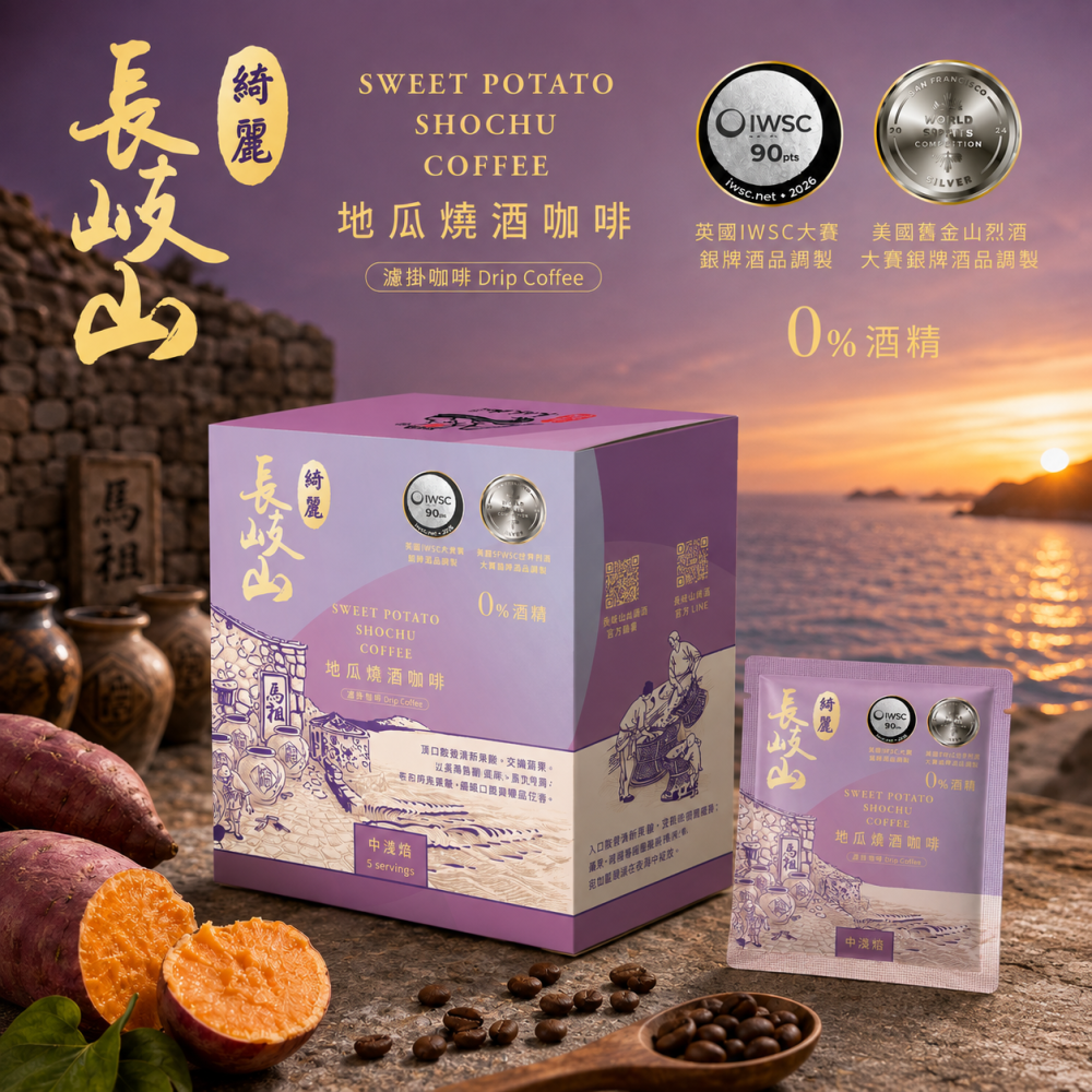[長岐山燒酒] 燒酒咖啡濾掛 綺麗版 零酒精(5包裝)-細節圖2
