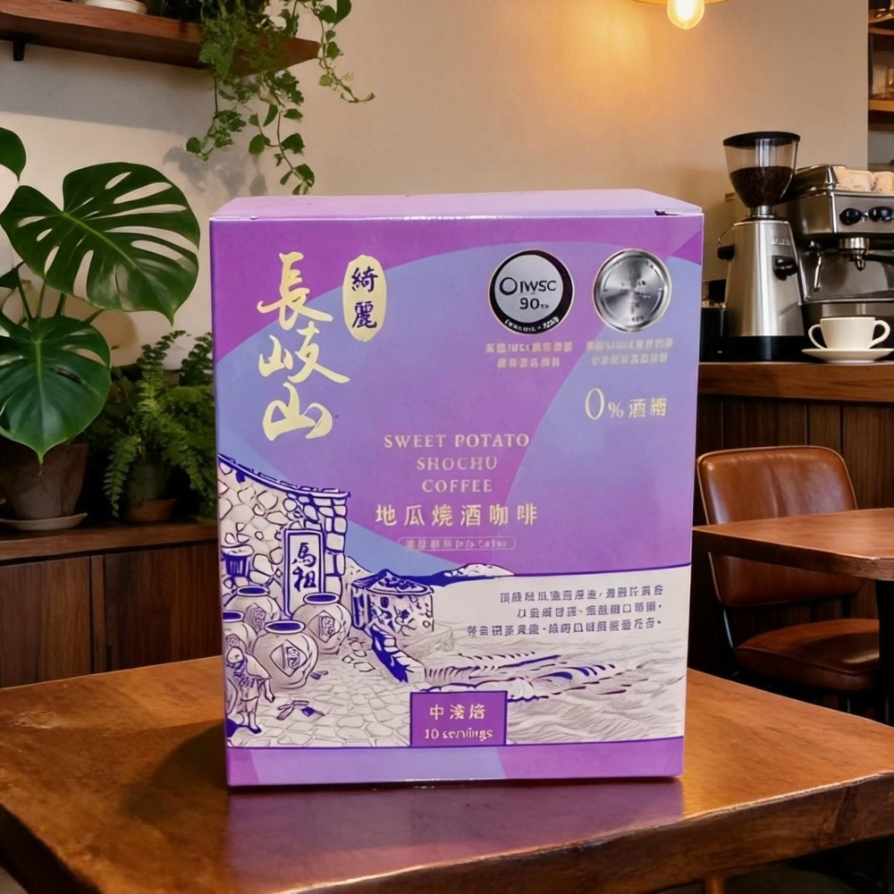 [長岐山燒酒] 燒酒咖啡濾掛 綺麗版 零酒精(5包裝)-細節圖7
