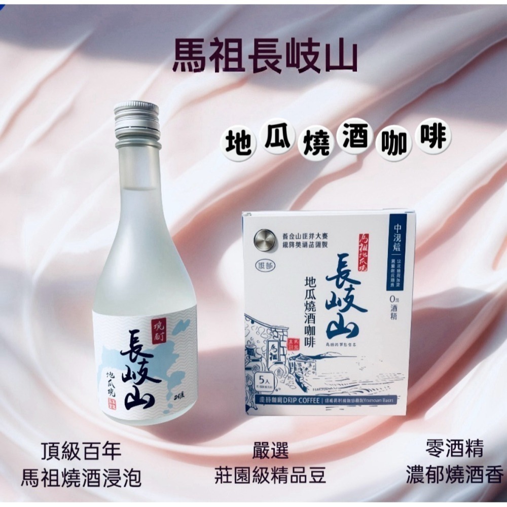 [長岐山燒酒] 燒酒酒香咖啡濾掛 濃郁版 零酒精(5包裝)-細節圖5