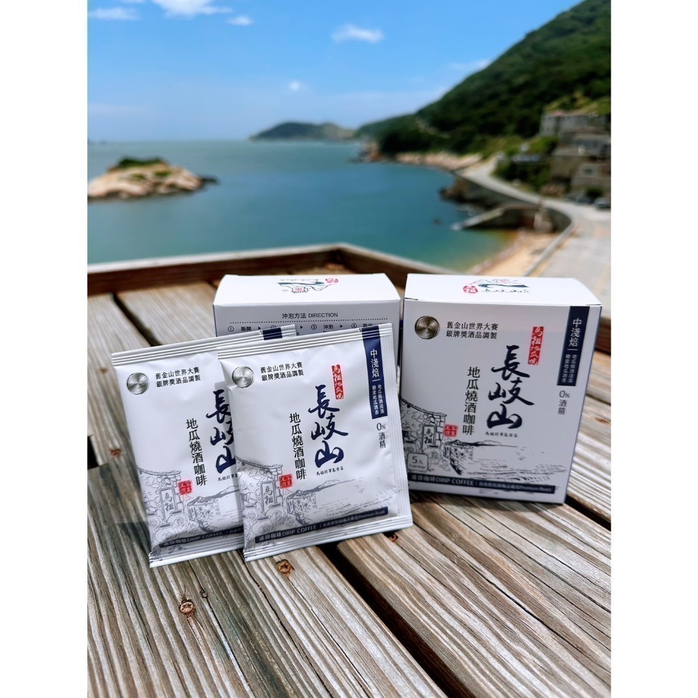 [長岐山燒酒] 燒酒酒香咖啡濾掛 濃郁版(5包裝)-規格圖6