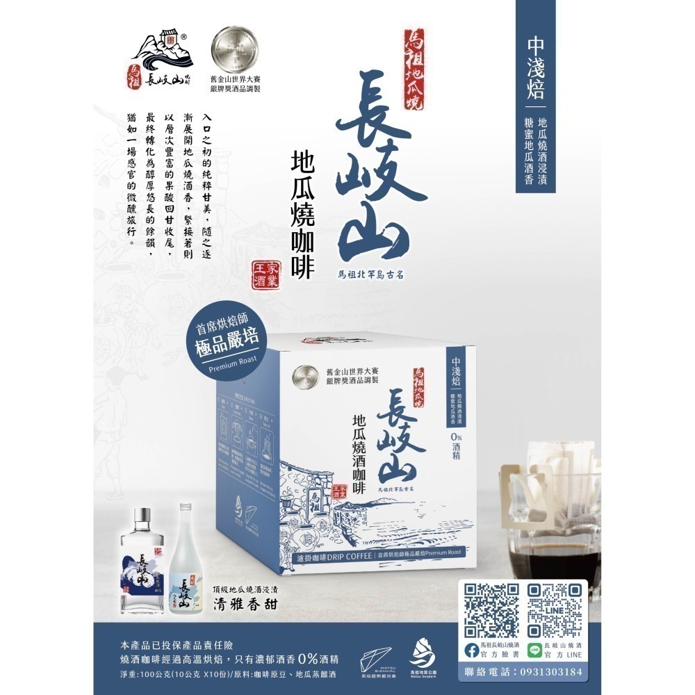 [長岐山燒酒] 燒酒酒香咖啡濾掛 綜合版 (5包)-細節圖3
