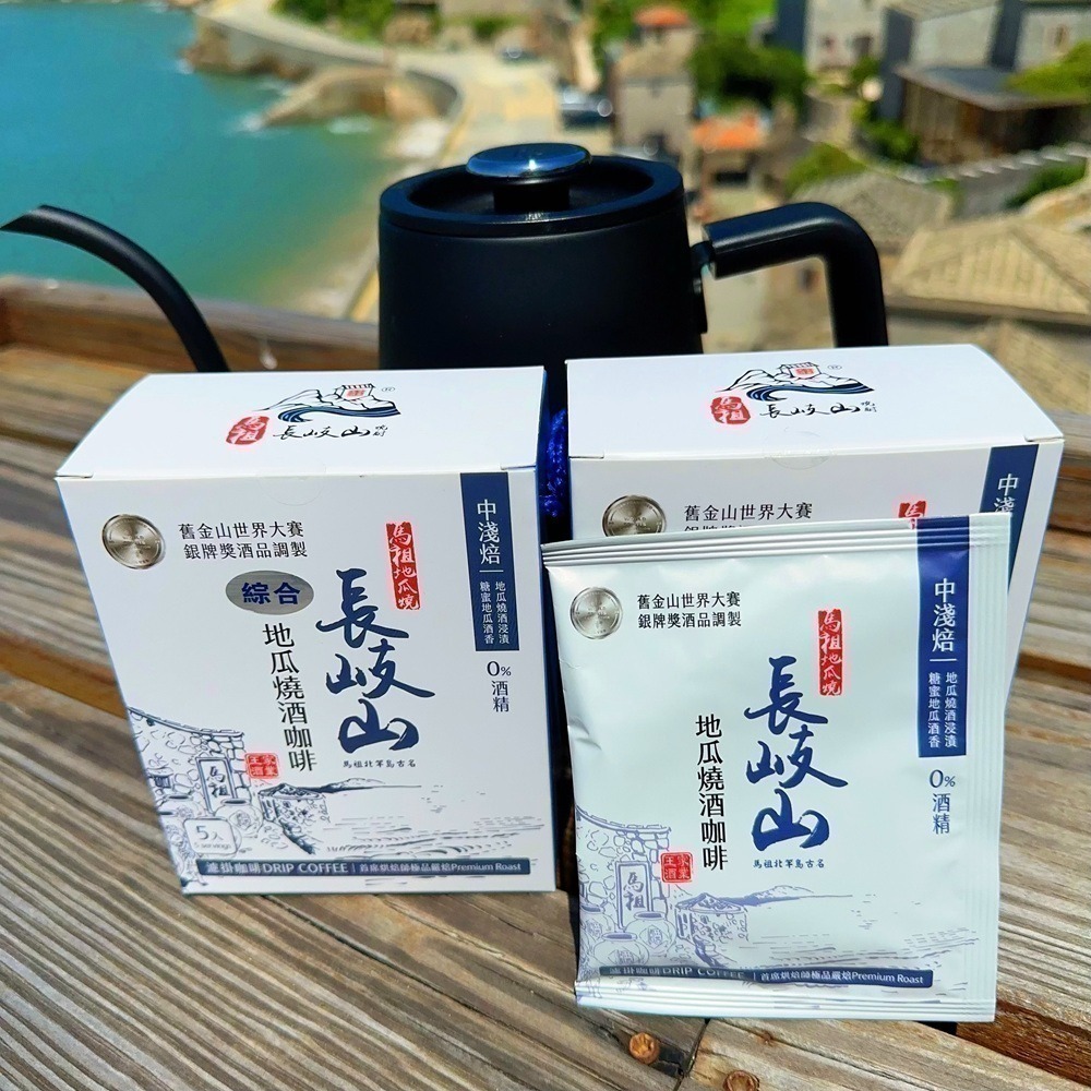 [長岐山燒酒] 地瓜燒酒咖啡濾掛 綜合版 零酒精(5包裝)-細節圖5