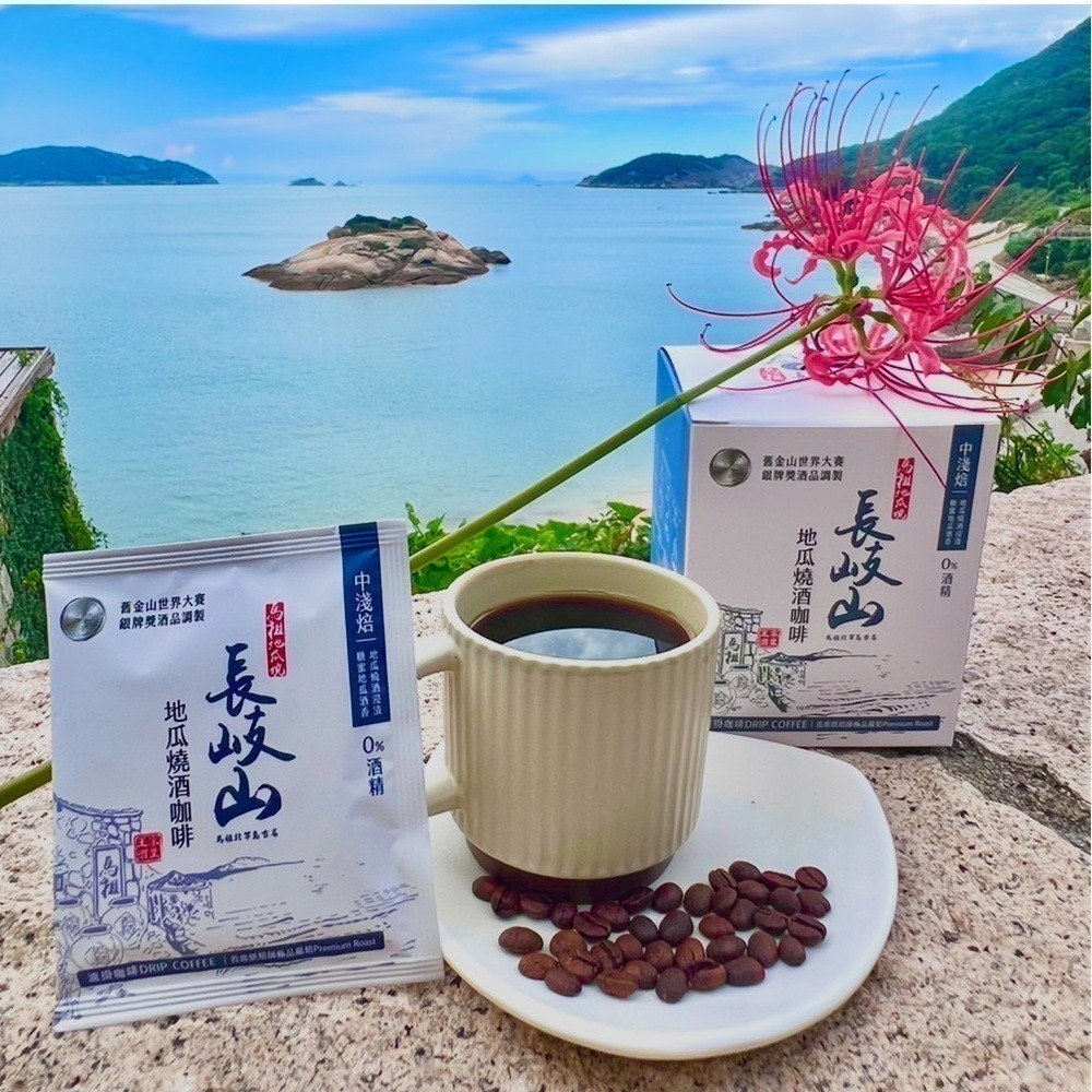 [長岐山燒酒] 地瓜燒酒咖啡濾掛 綜合版 零酒精(10包裝)-細節圖2