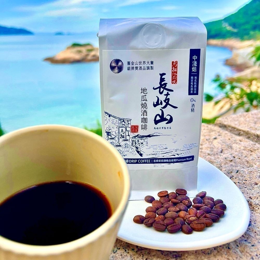 [長岐山燒酒] 燒酒酒香咖啡原豆半磅包 零酒精 (綺麗馬祖版)-細節圖2