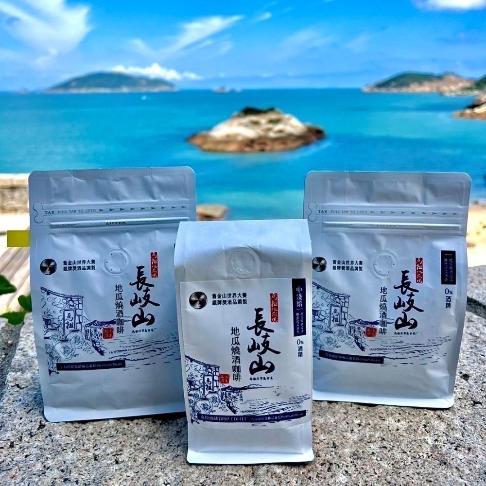 [長岐山燒酒] 燒酒酒香咖啡原豆半磅包 零酒精 (綺麗馬祖版)-細節圖4
