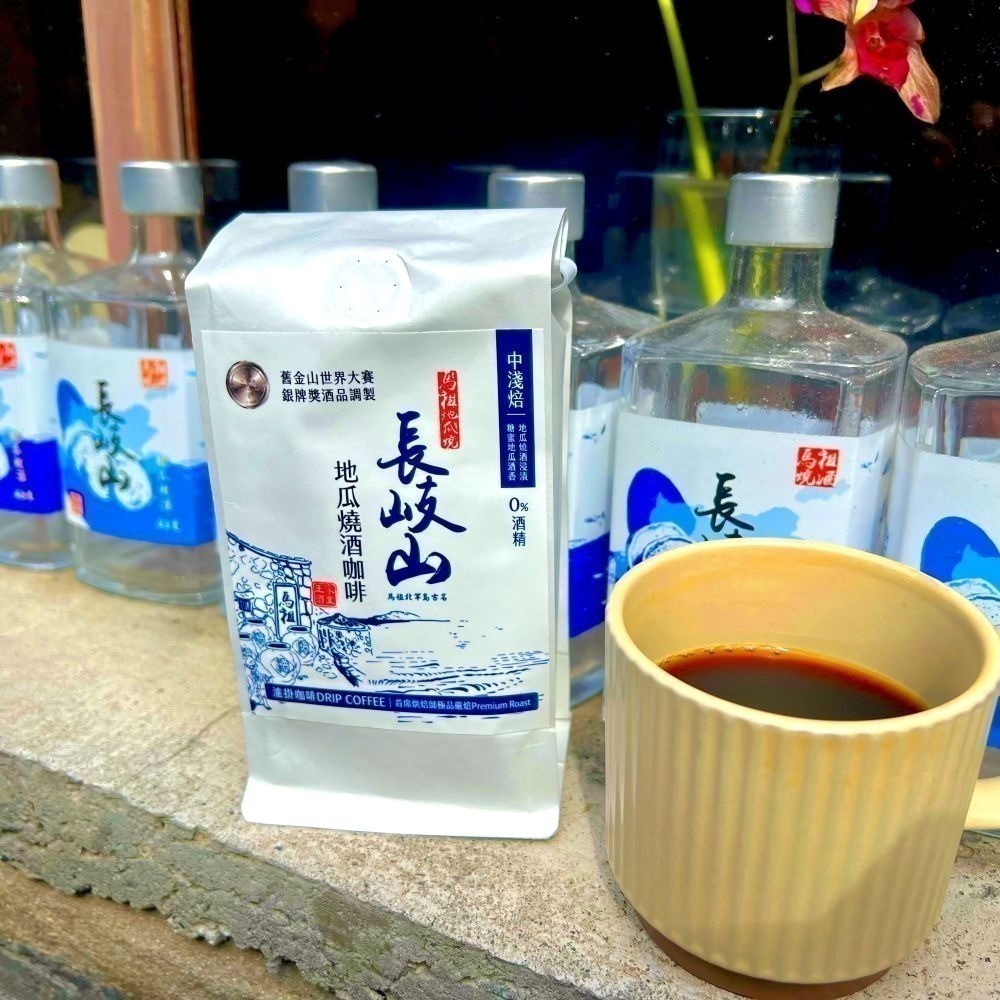 [長岐山燒酒] 燒酒酒香咖啡原豆半磅包 零酒精 (綺麗馬祖版)-細節圖8