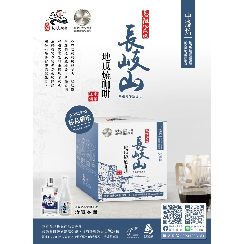 [長岐山燒酒] 春暖花開系列 燒酒咖啡濾掛禮盒 (15包裝)-細節圖3