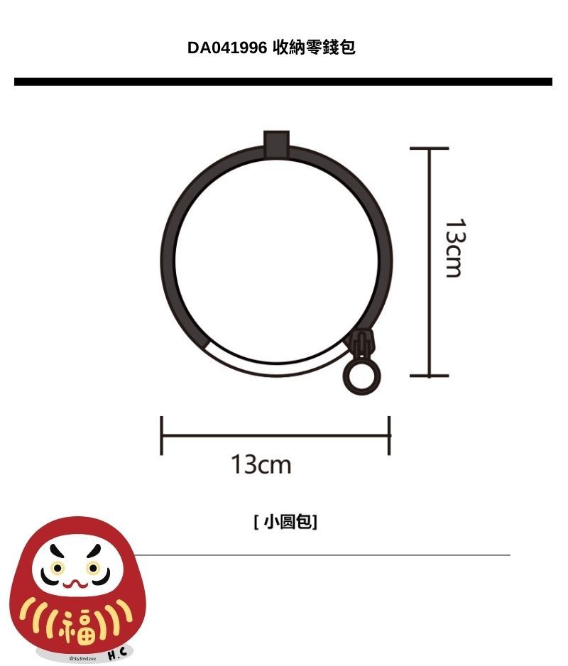 ［H.C］日本設計達摩蛋收納小包化妝包耳機包零錢包【DA041996】-細節圖7