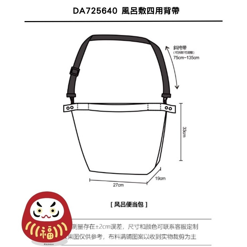 ［H.C］日式sou數字和風風呂便當包手提包sou斜背包 四種背法【DA725640】-細節圖11