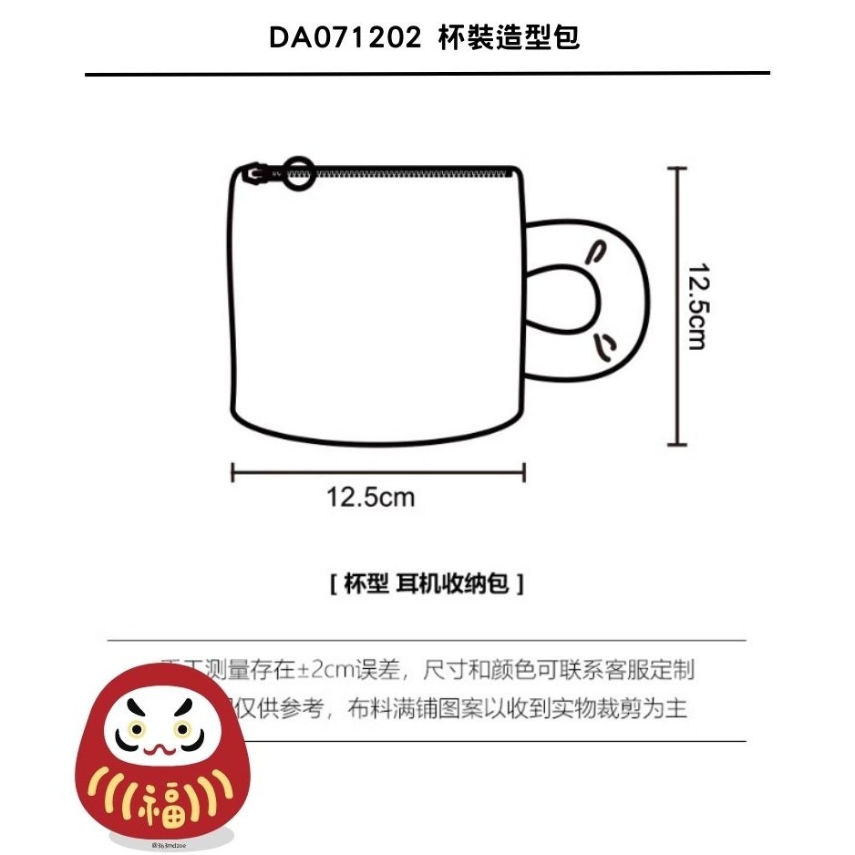 ［H.C］日式SOU輕便布創意耳機口紅小物隨身零錢收納包【DA071202】-細節圖10