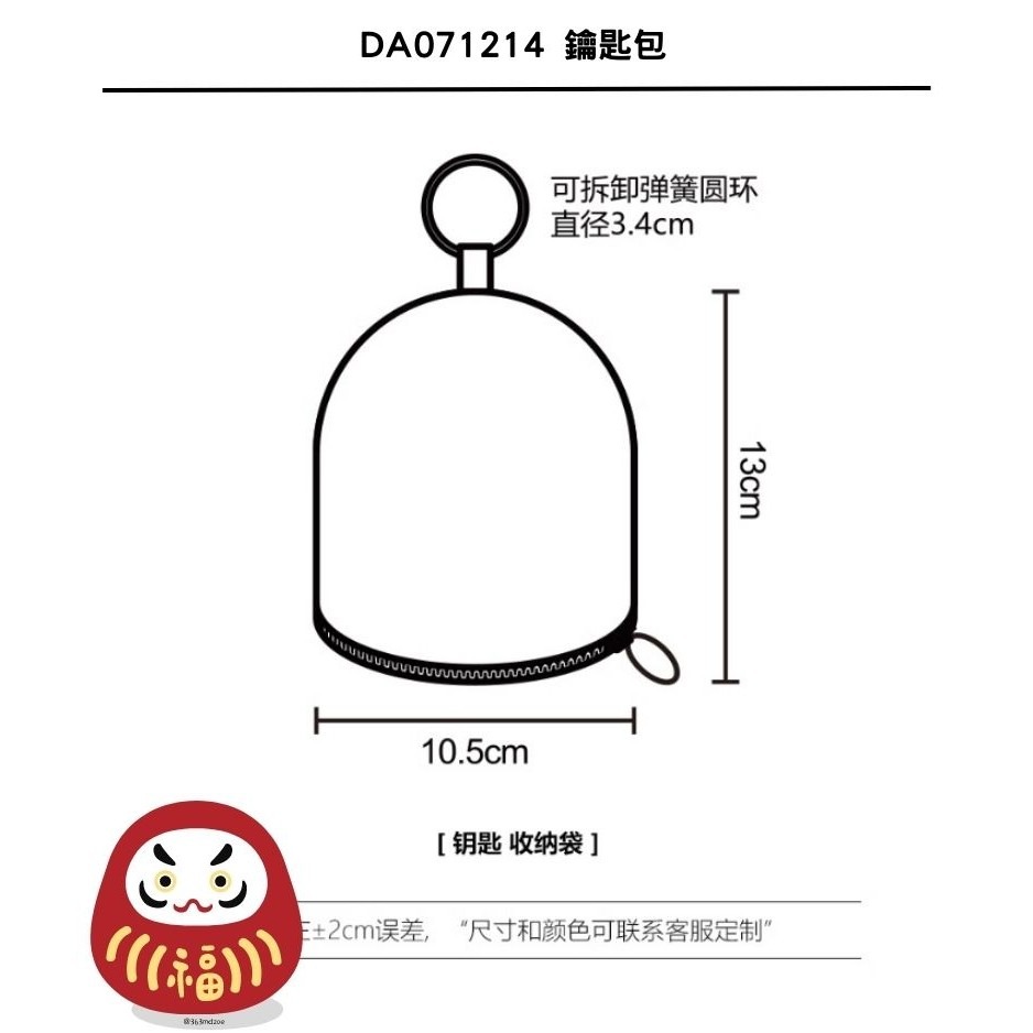 ［H.C］插畫家聯名x小蔻  創意布藝可愛卡通鑰匙圈鑰匙收納包【DA071214】-細節圖11