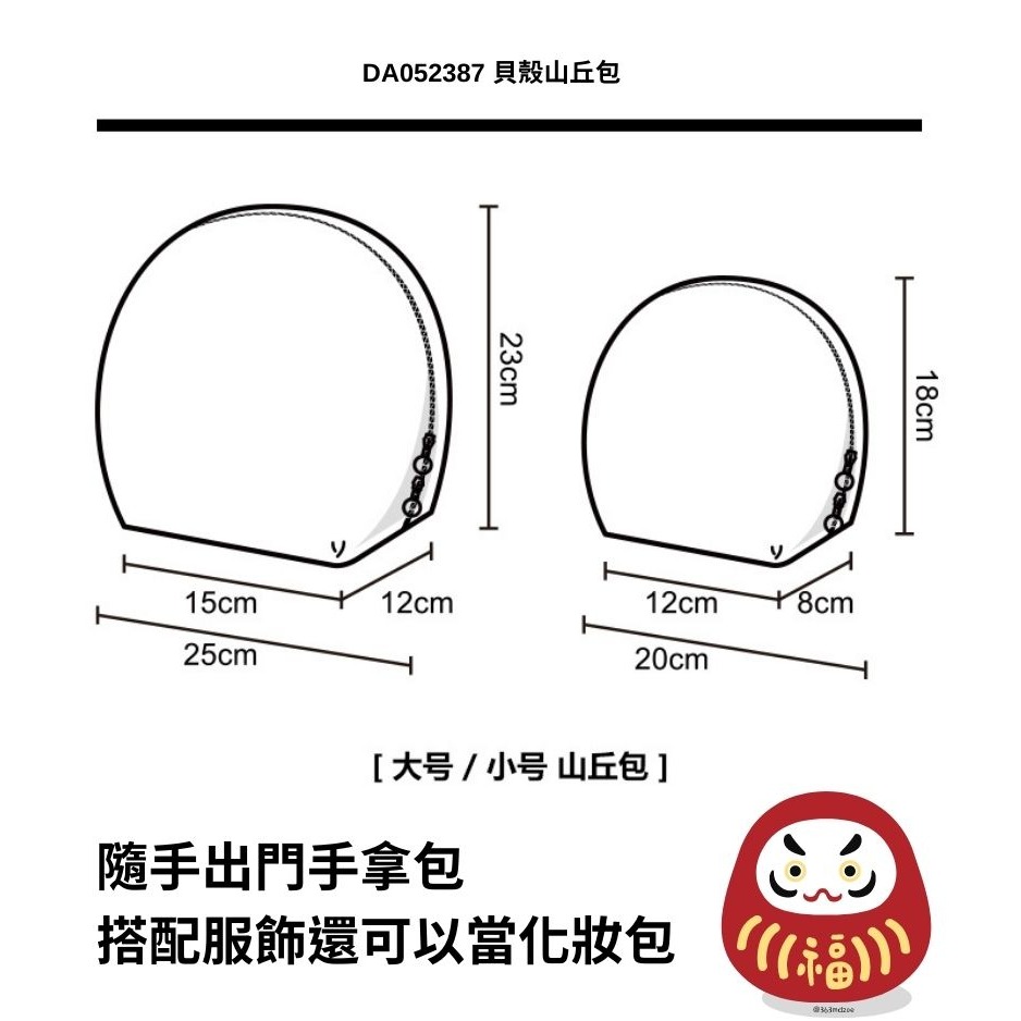 ［H.C］文創達摩臉福神大容量化妝包收納包旅行貝殼包 兩尺寸 【DA082364】-細節圖9