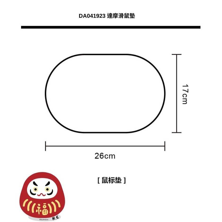 ［H.C］日本設計達摩不倒翁滑鼠墊運氣上升電腦周邊辦公招財 禮物【DA082308】-細節圖11