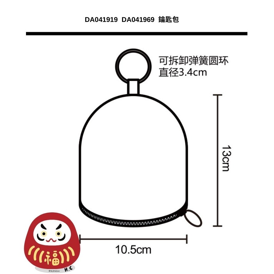 ［H.C］手工訂製sousou數字鑰匙收納包日式鑰匙圈 情侶款送禮【DA082349】-細節圖10