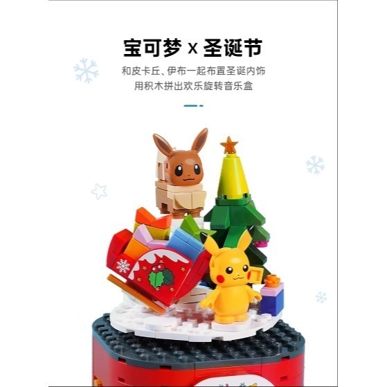 ［H.C］聖誕寶可夢音樂旋轉屋音樂盒皮卡丘伊布聖誕派對POKEMEN交換禮物 【PK6414】-細節圖2