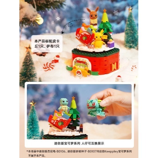 ［H.C］聖誕寶可夢音樂旋轉屋音樂盒皮卡丘伊布聖誕派對POKEMEN交換禮物 【PK6414】-細節圖4