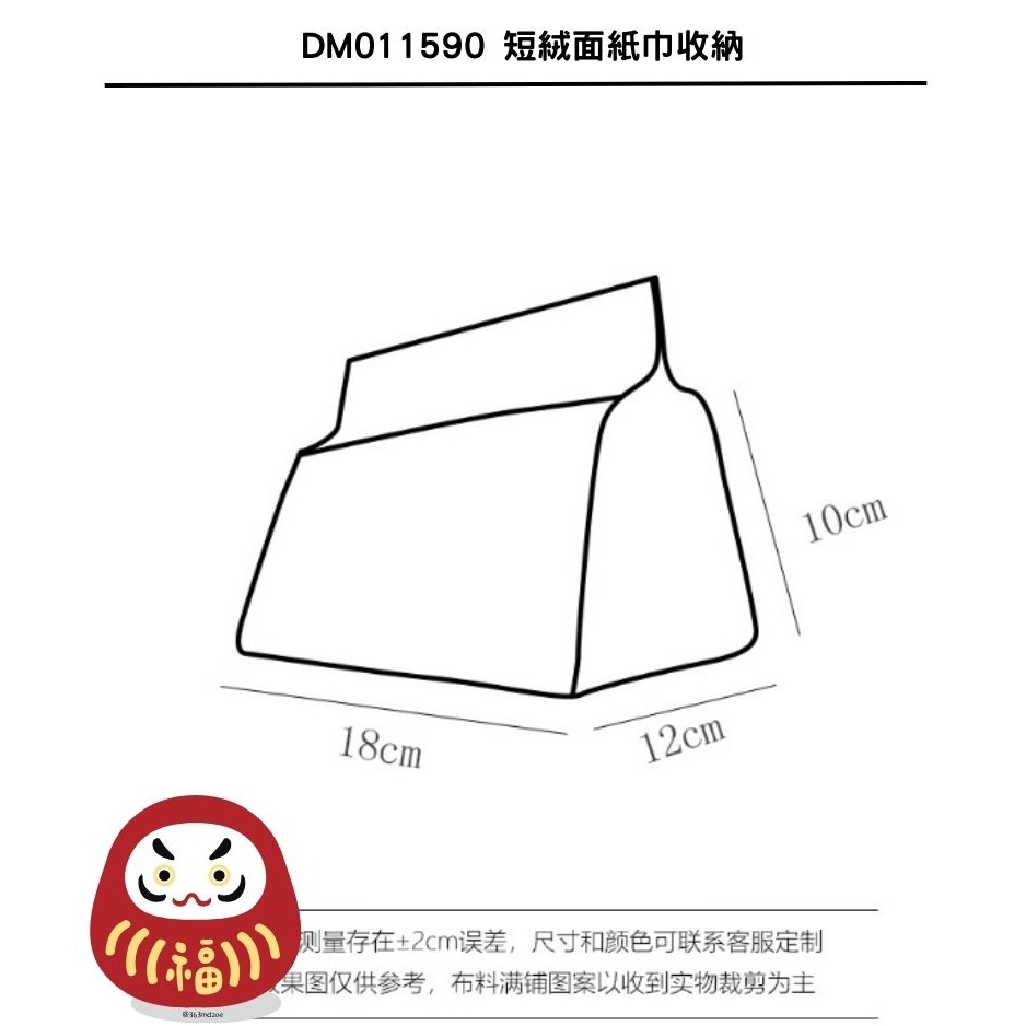 ［H.C］日式開運達摩招財福神可愛不倒翁紙巾盒衛生紙收納布藝【DM011590】-細節圖5