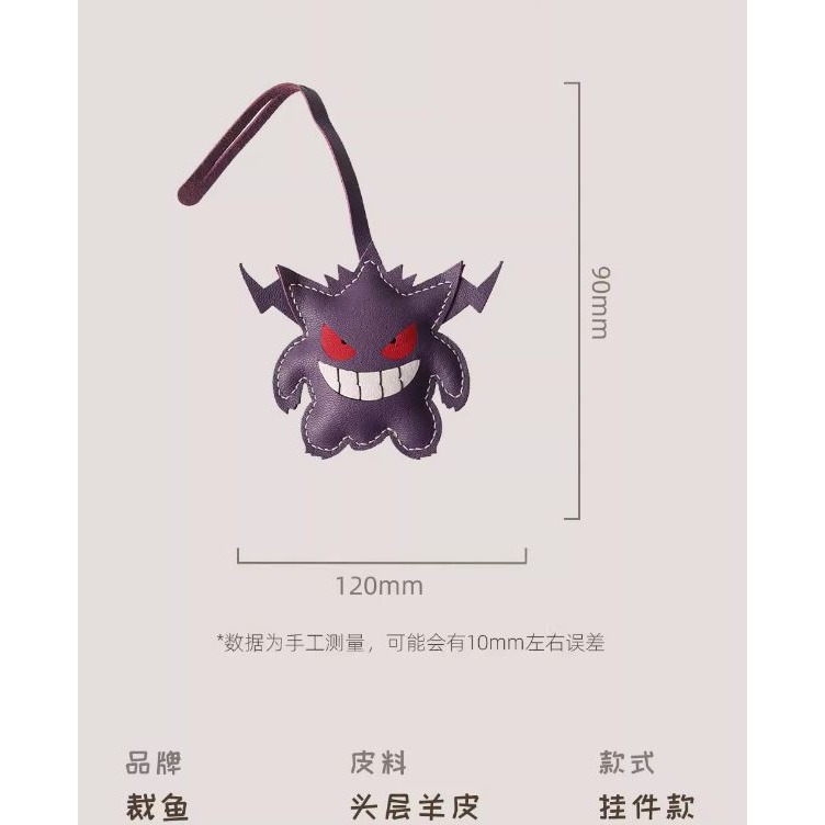 ［H.C］耿鬼寶可夢寶可夢掛皮革飾鑰匙圈手工DIY材料包精靈球 隨機贈小配件【PK128404】-細節圖8