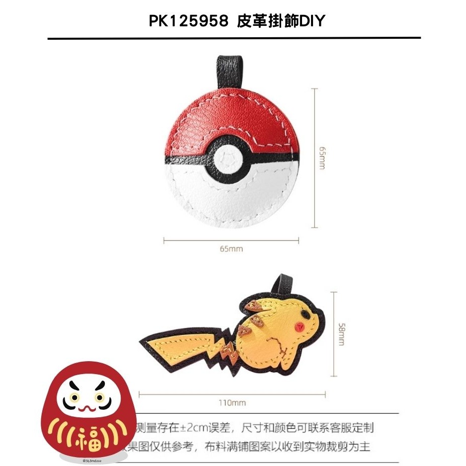 ［H.C］耿鬼寶可夢寶可夢掛皮革飾鑰匙圈手工DIY材料包精靈球 隨機贈小配件【PK128404】-細節圖10