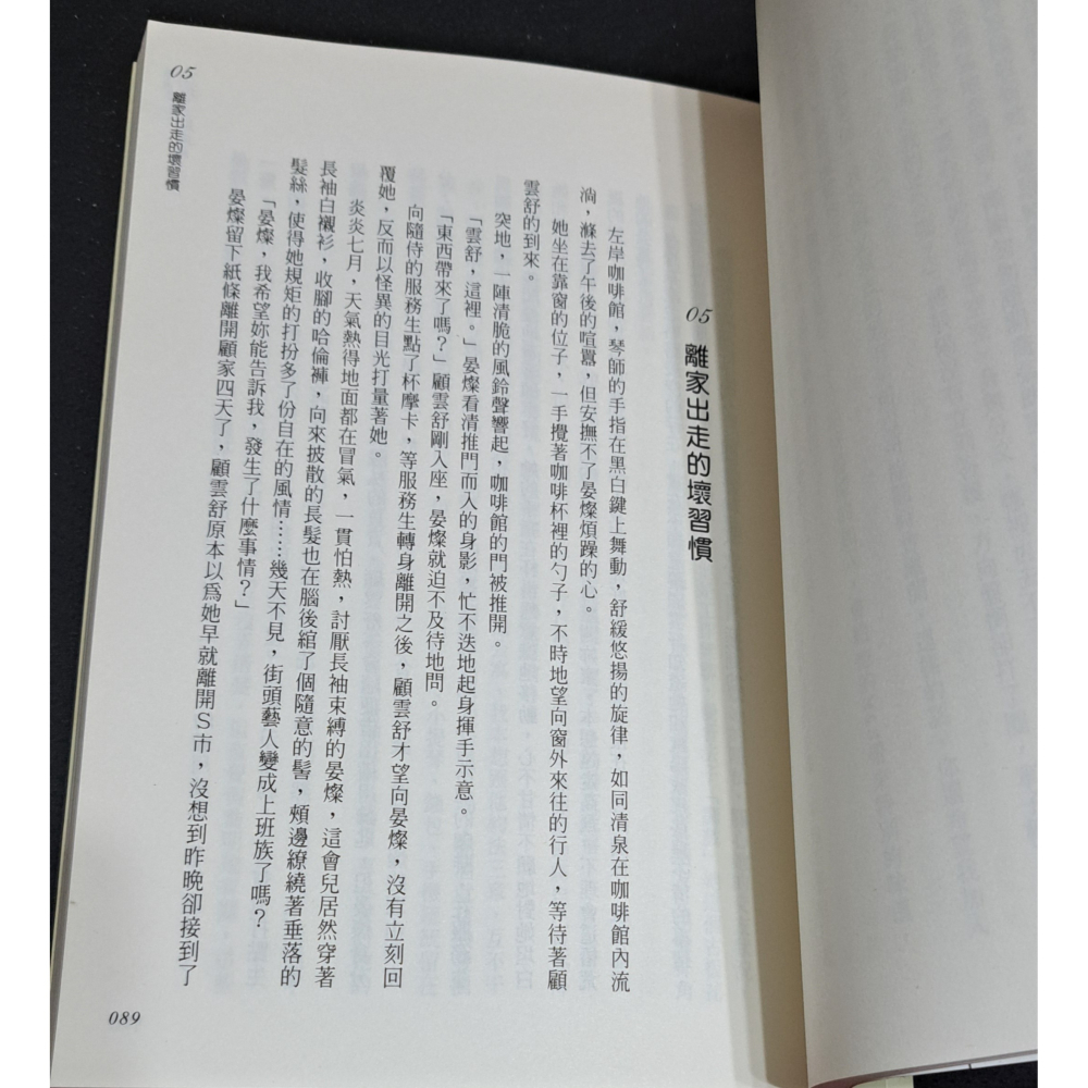 輕小說    深院月（上下卷）  蝴蝶 著-細節圖3