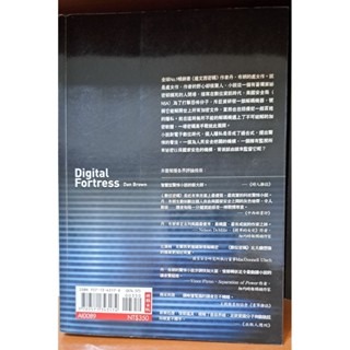 小說  數位密碼 Digital fortress    丹．布朗（Dan Brown）-細節圖2