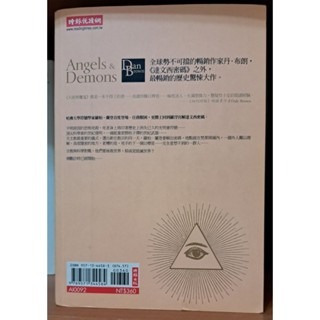 小說  天使與魔鬼Angels & Demons    丹．布朗著-細節圖3
