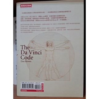 小說  達文西密碼The Da Vinci Code   丹．布朗 著-細節圖2