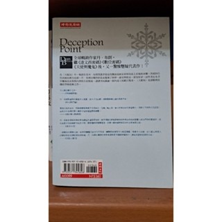 小說  大騙局Deception Point  丹．布朗 著-細節圖3