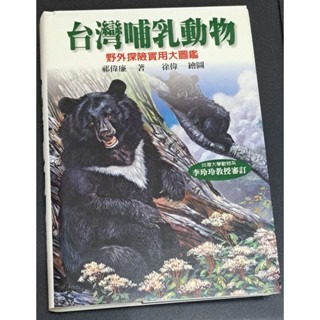 自然    台灣哺乳動物-規格圖6