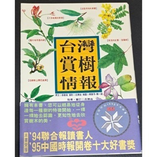 自然    台灣賞樹情報-規格圖6