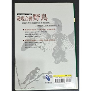自然    發現台灣野鳥-細節圖5