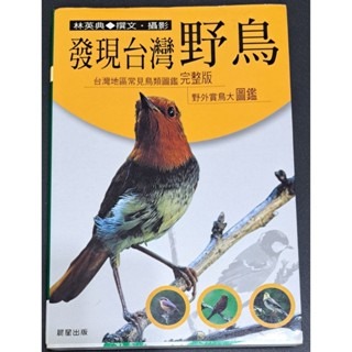 自然    發現台灣野鳥-規格圖5