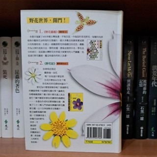 自然   野花圖鑑 遠流出版-細節圖3