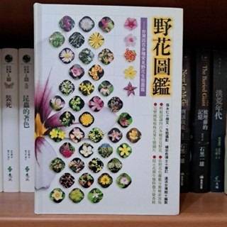自然   野花圖鑑 遠流出版-規格圖3