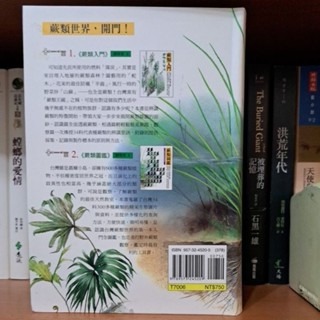 自然   蕨類圖鑑 遠流出版-細節圖2