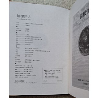 小說    鐘樓怪人 Notre-Dame de Paris-細節圖2