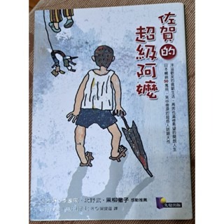 小說  佐賀的超級阿嬤-規格圖6